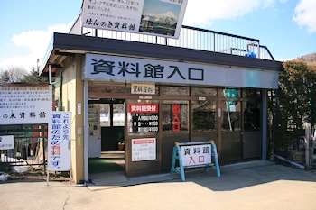 はんのき資料館の画像