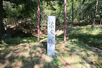水戸浪士の墓の風景