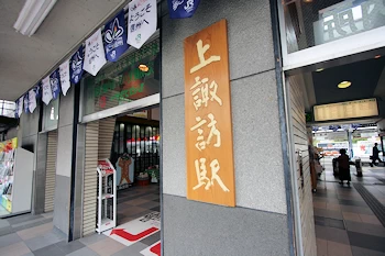 上諏訪駅の風景