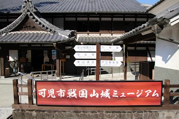 戦国山城ミュージアムの風景