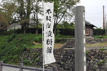 不破関資料館の風景