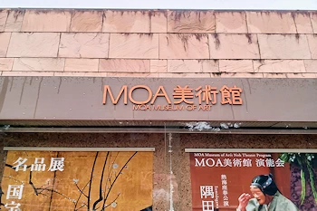 MOA美術館の風景