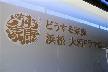 大河ドラマ館の風景