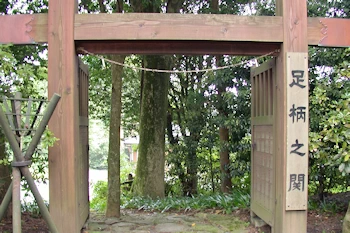 足柄峠城址公園の風景