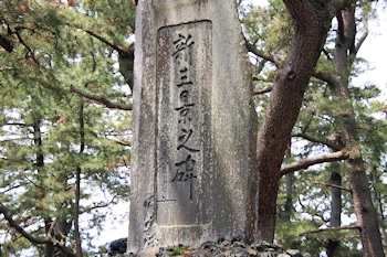 新日本三景碑の風景