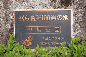 さくら名所100選プレートの風景