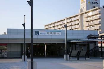 前後駅の画像