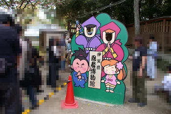 伊賀流忍者博物館の画像