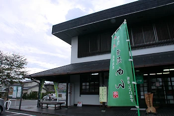 道の駅菰野の画像