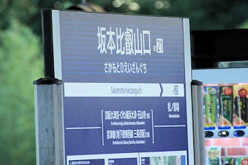 ホーム上の看板の風景