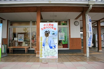 道の駅藤樹の里あどがわの画像