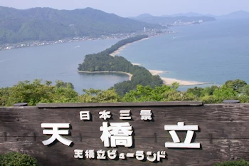 天橋立ビューランドの風景