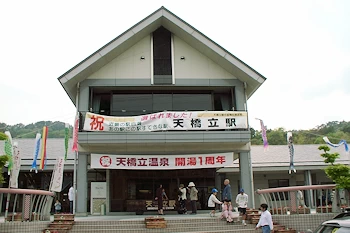 天橋立駅の画像