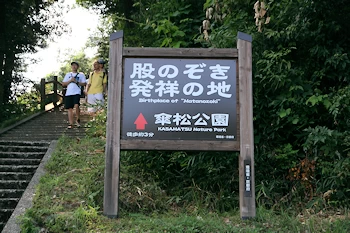 股のぞき発祥の地の画像