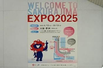 大阪・関西万博関連の風景