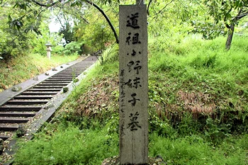 小野妹子墓の画像
