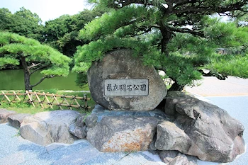 明石公園の画像