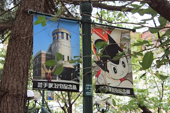 鉄腕アトムの風景