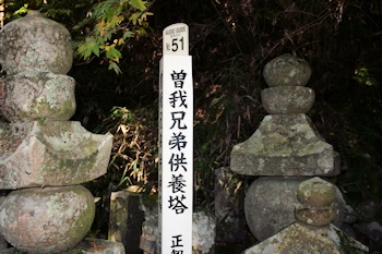 曽我兄弟供養塔の画像