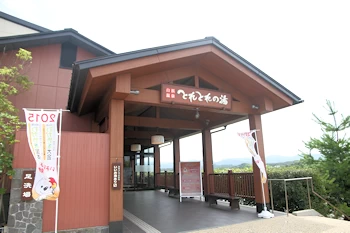 とれとれの湯の画像