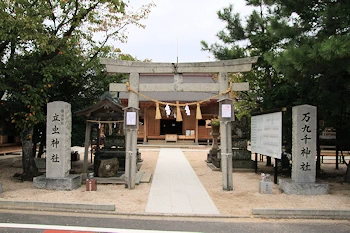 万九千神社の画像