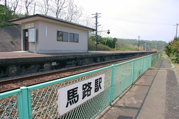 馬路駅の画像