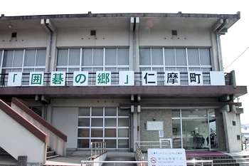 仁摩町中央公民館の画像
