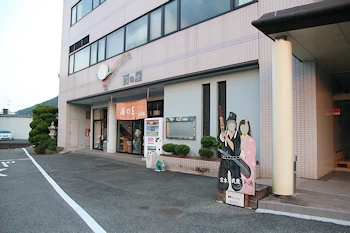 西の屋美作店の画像