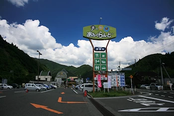 道の駅あわくらんどの画像