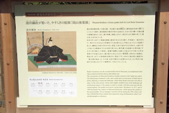 後楽園の由緒の風景