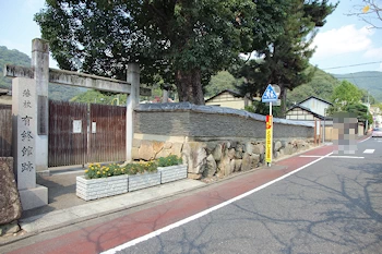 藩校有終館跡の画像