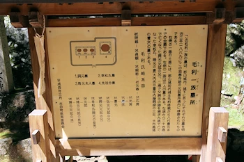 毛利一族墓所の風景