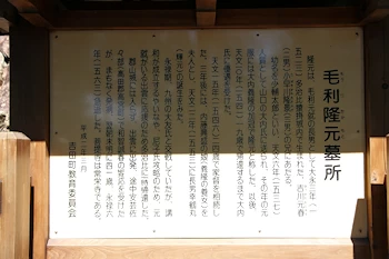 毛利隆元墓所の風景