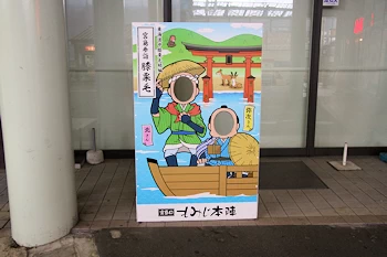 顔出し看板の風景