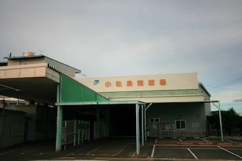 小松島競輪場の画像