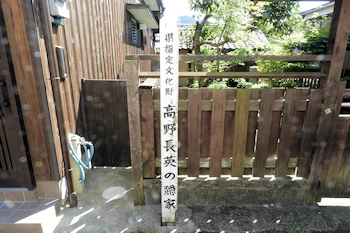 高野長英の隠家の画像