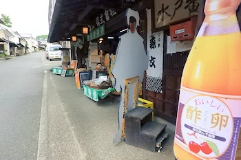 森文醸造の画像