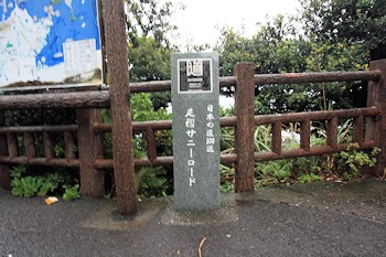 土佐清水市の風景