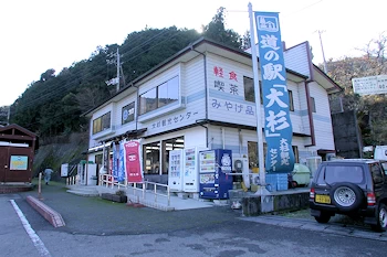 道の駅大杉の画像