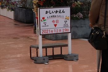 かしいかえんシルバニアガーデンの風景