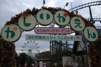 かしいかえんシルバニアガーデンの風景