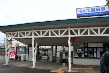 香椎花園前駅の画像