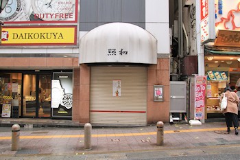 LIVE&喫茶 昭和の画像