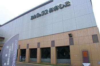 三池カルタ・歴史資料館の画像