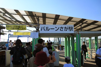バルーンさが駅の風景