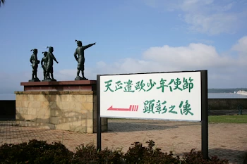 天正遣欧少年使節顕彰之像の画像