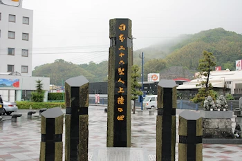 日本二十六聖人上陸の地の画像