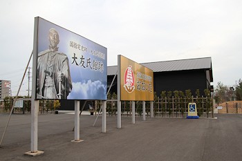 南蛮BVNGO交流館の画像