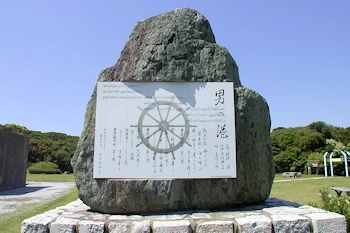 男の港歌碑の画像