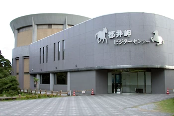 都井岬ビジターセンターの画像